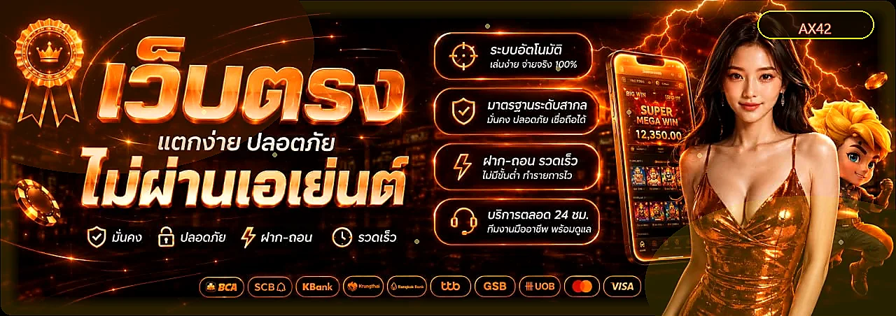 แบนเนอร์ AX42 ทางเข้าเว็บตรงโทนส้มทอง