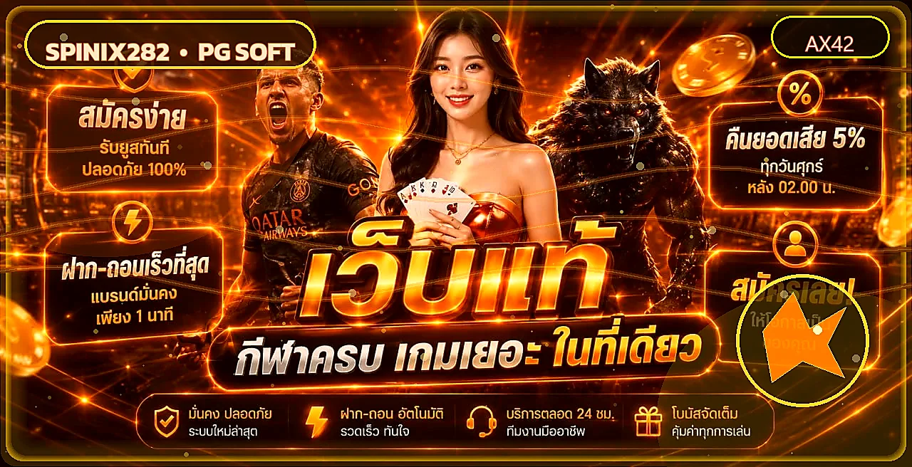 ภาพประกอบ ผลบอลสด ของ AX42 โทนส้มทอง
